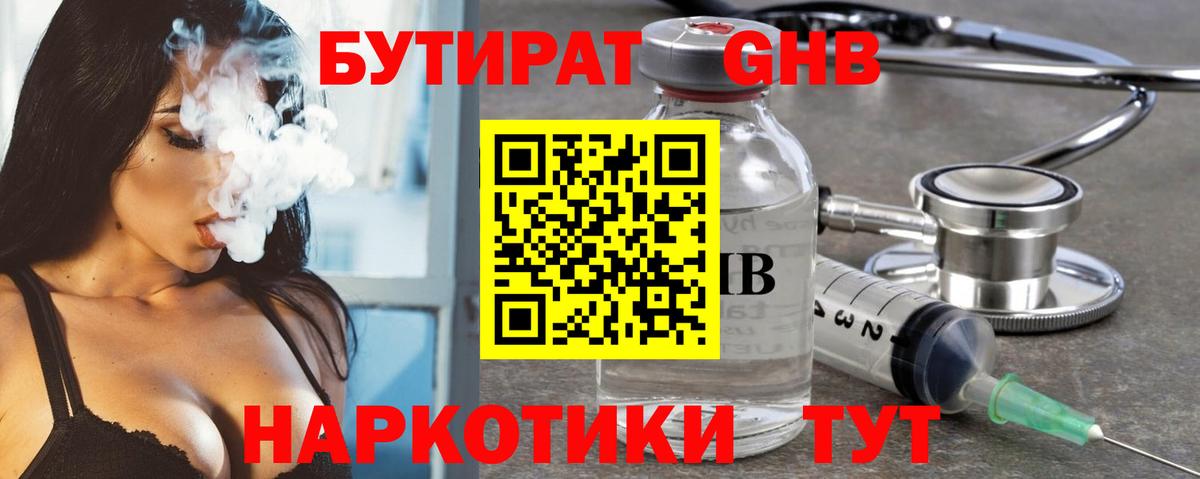 БУТИРАТ оксибутират  Вход с VPN  Дербент 
