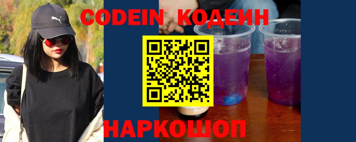 Кодеин Purple Drank  Вход с VPN  Дербент  наркошоп  Кодеин Purple Drank 